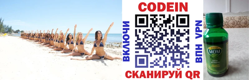 Кодеин напиток Lean (лин) Приволжск